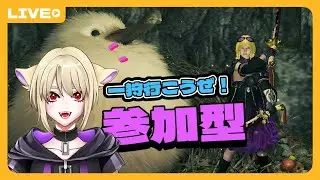 【モンハンワイルズ】「参加型」歴戦王ジンダハド狩りつくすよ～！～初見、ROM勢大歓迎【モンスターハンターワイルズ】