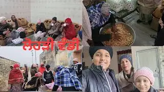 ਧੀ ਰਾਣੀ ਦੀ ਵੰਡੀ ਲੋਹੜੀ ਅਤੇ ਘਰ ਵਿੱਚ ਬਣਿਆ ਖੁਸ਼ੀ ਦਾ ਮਹੌਲ 🤗 || @Dhatt Family Vlogs 