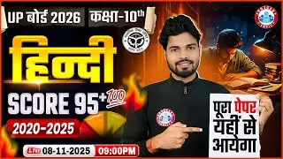 Class 10 Hindi UP Board Exam 2026 | Hindi Complete Revision By DP Sir | How&nbsp;To&nbsp;Score&nbsp;95%+🔥