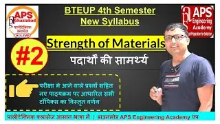 SOM - Strength of Materials (L-2) | 4th सेमेस्टर | Diploma Mechanical