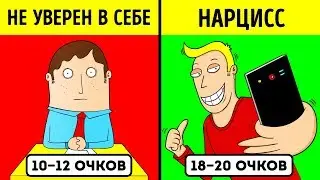Нарцисс ли вы? Тест и Объяснение Нарциссизма
