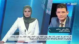 هذه أهم تعديلات مشروع القانون العضوي المحدد لإجراءات وكيفيات الإخطار والإحالة أمام المحكمة الدستورية