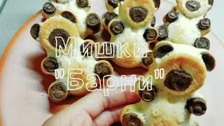 Biscuit bears easy/МИШКИ 