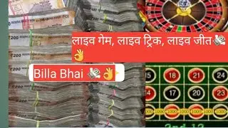 funrep ka live game live trick live wining!!funrep satta ka live solid trick!!