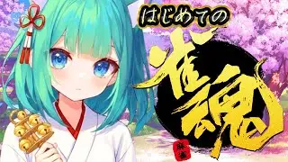 【雀魂/参加型】麻雀初心者がはじめての雀魂やっていく！！！！！！！！！！！！！！！！！！！！！！！！！！！！！！！！！！！！！！！！！！！！！！！！！！！！！！！