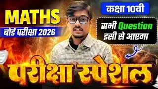 Class 10th Maths Subjective Questions | Class 10 Math Important Long Questions | Board Exam 2025