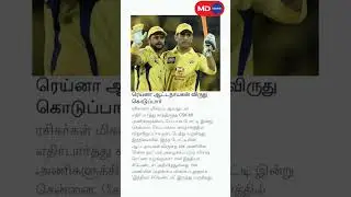 Suresh Raina#shortvideo #tamil #news #shorts