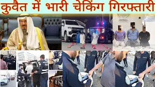 Kuwait illegal worker checking news, kuwait ministry latest update today live, kuwait city news live