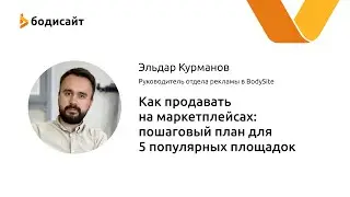 Как начать продавать на маркетплейсах: пошаговый план для 5 популярных площадок в 2022 году