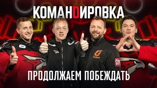 СОБАКИ НА ХОККЕЙНОЙ АРЕНЕ | 14 побед в 15 матчах | «Авангард. Командировка» #127 | Сезон 23/24