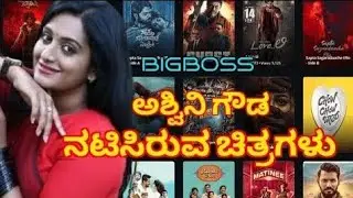 Big Boss | Ashwini Gowda | 12 season | Interview | Gilli Nata | Kichha Sudeep | Rakshita | 