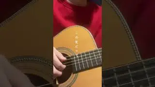 新曲「To me」弾き語りしました🎸#Mel #Tome #弾き語り