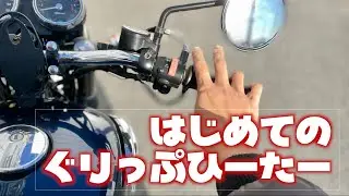 グリップヒーターデビュー！(元々ついてた) Kawasaki W650