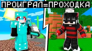 ПРОИГРАЛ=ПРОХОДКА| Lfun