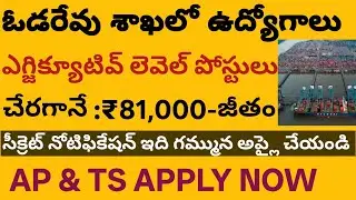 ఓడరేవు శాఖలో ప్రభుత్వ ఉద్యోగాలు | జీతం రూ.81,000 వరకు | IPA Recruitment 2025 | Indian Port Jobs 2025