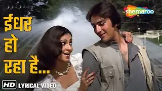 Idhar Ho Raha Hai Udhar Ho Raha Hai (Lyrical) | Mera Faisla (1984) | Sanjay Dutt | Rati Agnihotri