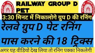 railway group d pet running #live running #rrbgroupd #groupd #groupdpet #groupdresult #railwaygroupd