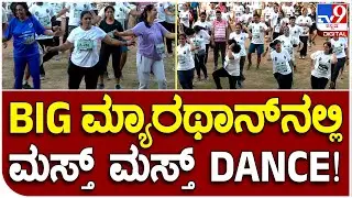 Marathon: RNS ಶಿಕ್ಷಣ ಸಂಸ್ಥೆ ವತಿಯಿಂದ STEP UP ಬೆಂಗಳೂರು ಮ್ಯಾರಥಾನ್|#TV9B