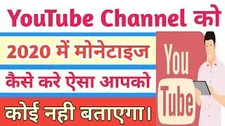 How To Apply Monetization On Youtube 2020 | Youtube Channel Ko Monetize Kaise Kare 2020