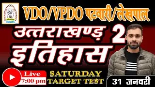 Uttarakhand History Part-02||31st January||Saturday Target Test||Group-C 2025