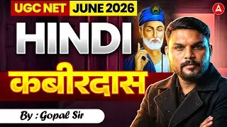 UGC NET Hindi Literature | UGC NET Hindi Kabirdas | UGC NET Hindi By Gopal Sir