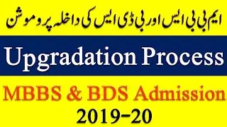 MBBS and BDS Admission 2019 | Upgradation Process