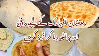 How to Make & Store Soft Roti & Crispy Paratha | Easiest Frozen Lacha Paratha Recipe | Ramzan Sehri