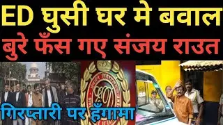 Sanjay raut getting shocked|| central agency ed action against raut brother|thackeray|Jay's the news