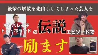 【駆け出しさん用】MCUのネタバレ王子 トム・ホランドのネタバレ史　ゲスト:ハスキーポーズ ただただし【MCU/アベンジャーズ/MARVEL】
