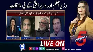Prime Minister and Chief Minister KP meet | AGENDA 5 | Channel5NewsHD