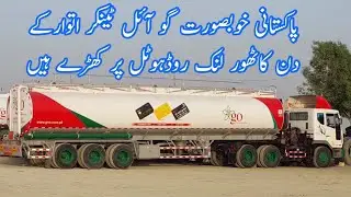 22 Wheeler Go Oil Oanker / Link Road Kathor / Beautiful Tanker /  Tanker Lover / Truck Shots