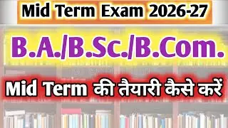 Mid Term Exam 2026 ki tyari kaise kre ? B.A/B.Sc/B.Com Mid Term Exam की तैयारी कैसे करें? 