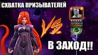СХВАТКА ПРИЗЫВАТЕЛЕЙ 2020 | МЕДУЗА ПРОТИВ СЕРФЕРА | В ЗАХОД | Marvel: Contest of Champions