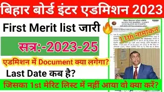 Ofss 11th admission first merit list 2023 download link | Bseb inter admission first merit list 2023