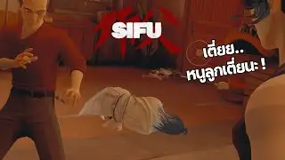 SIFU ARENA 
