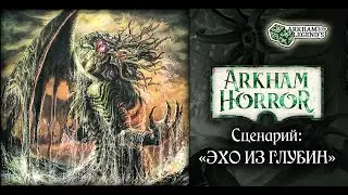 Ужас Аркхэма Третья редакция - TTS Игра с подписчиками. Глава 1. 