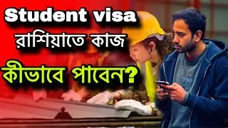 Как устроиться на работу в Россию по студенческой визе
