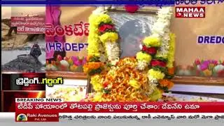 Dredging Corporation of India Privatization | Leads to A Row in Vishaka | Mahaa News