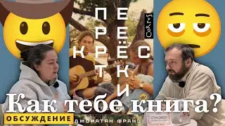 Как тебе книга? 
