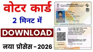 Voter ID Card Download Kaise Karen 2026 | How to download voter id card from mobile