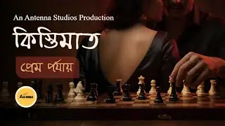 PREM PORJAAY | KISTIMAAT | ANTENNA STUDIOS #premporjaay #lovestory #valentinesday