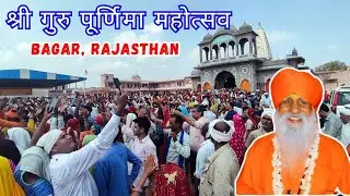 Guru Purnima Mahotsav, 2024 | Shri Chander Nath Ji Maharaj | Rajasthan | गुरु पूर्णिमा महोत्सव #vlog