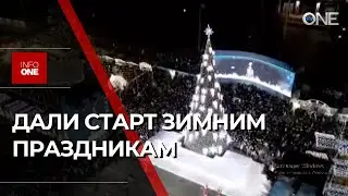 INFO ONE - Зажгли праздничную ель