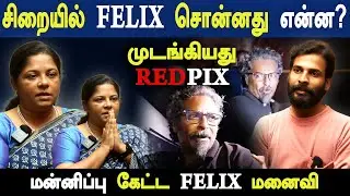Felix Gerald Arrested to Redpix Office Search - Felix Wife apologizes for Savukku Shankar Video