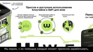 Deo-банк и платформа WeFi &mdash; это удобно и безопасно.
