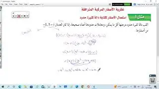 نظرية الاصفار المركبة - الجذور و الاصفار