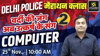 Computer #2 | Delhi Police Marathon Classes | By Chetan Sir |