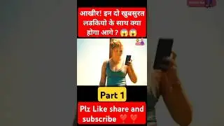 दो लडकियो के साथ क्या हुवा Fall Movie Explained Part 1🥺