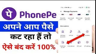 PhonePe AutoPay Band Kaise Kare? | PhonePe Se Paise Kat Rahe Hai | AutoPay Cancel 2026