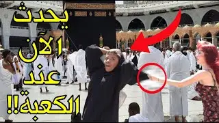 مشاهد لم تراها من قبل حدثت اليوم أمام الكعبة وأثارت دموع الحجاج!! أجمل ما ستشاهده بموسم حج 2023